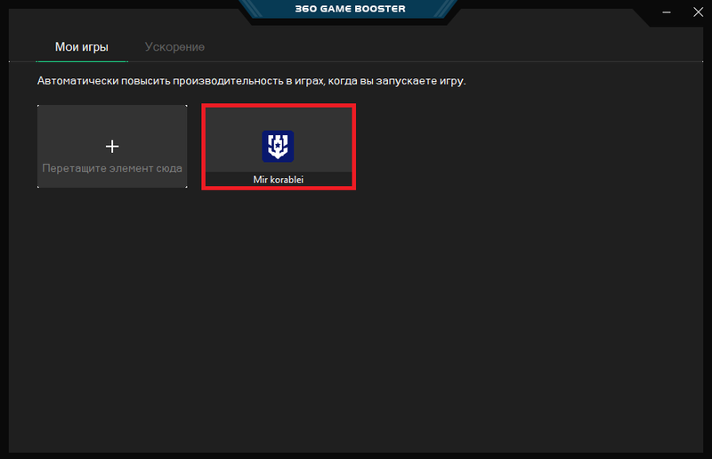 360 total security korabli_2.png
