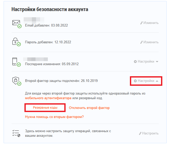 Как создать новые резервные коды (1).png