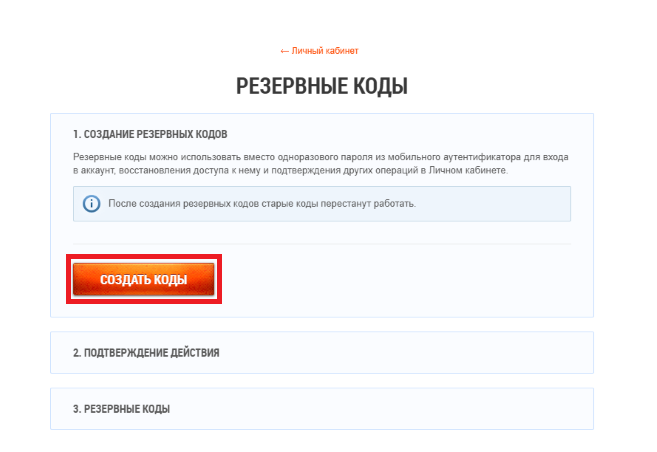 Как создать новые резервные коды (3).png