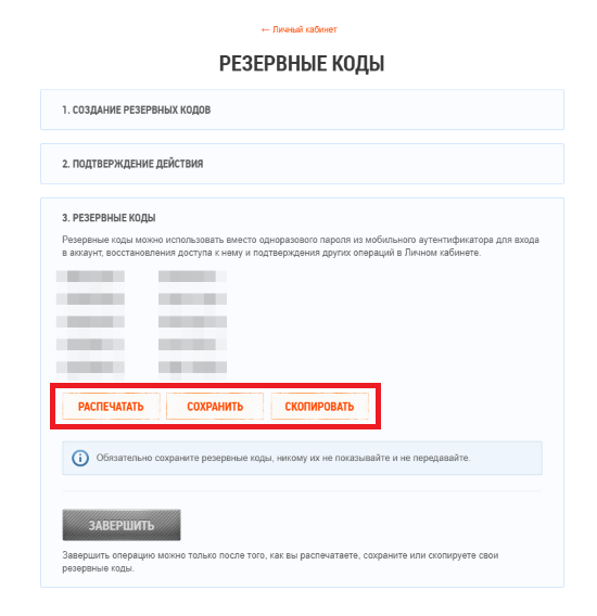 Как создать новые резервные коды (6).png