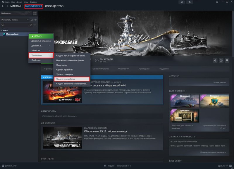 Как удалить «Мир кораблей» из Steam_1.jpg