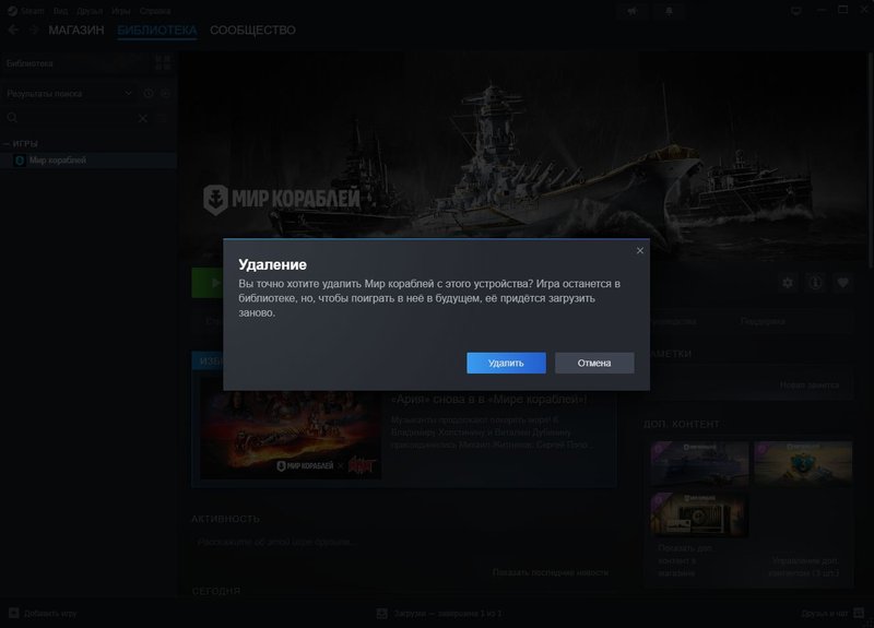 Как удалить «Мир кораблей» из Steam_2.jpg