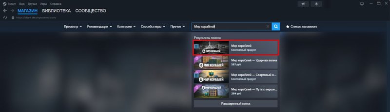 Как установить «Мир кораблей» в Steam_1.jpg