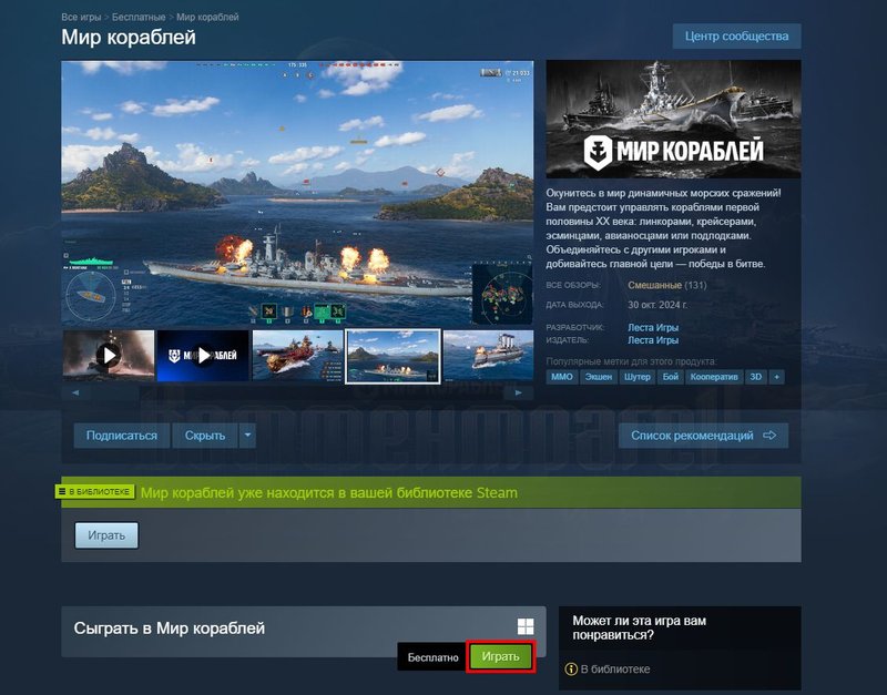 Как установить «Мир кораблей» в Steam_2.jpg