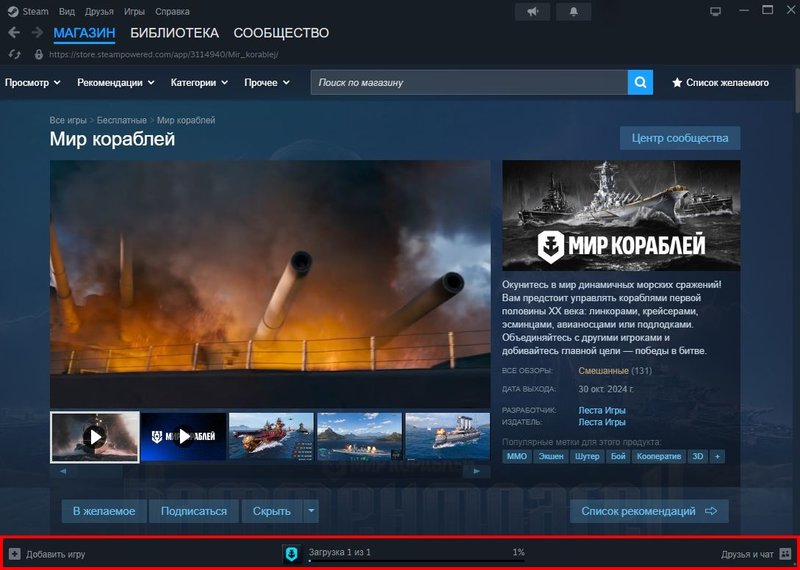 Как установить «Мир кораблей» в Steam_4.jpg