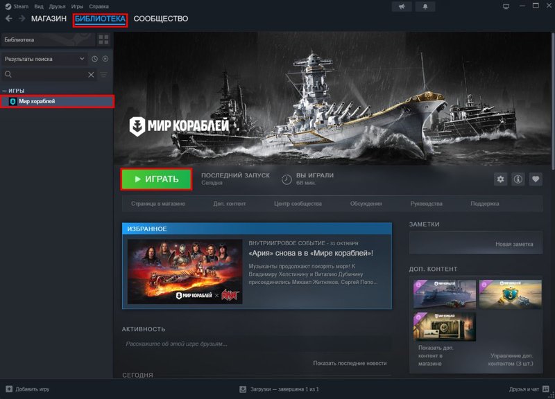 Как установить «Мир кораблей» в Steam_6.jpg