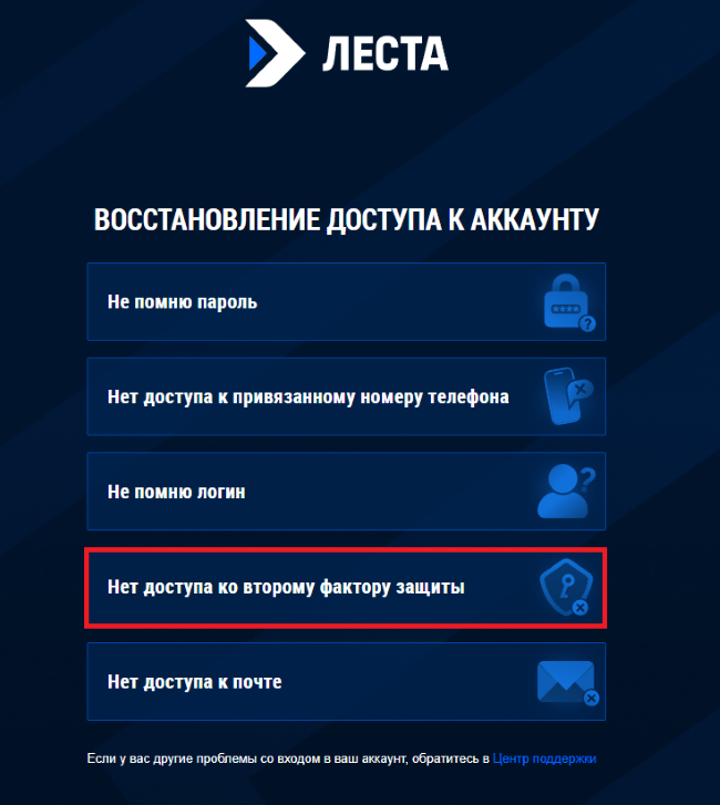 Восстановление доступа ко второму фактору с помощью телефона (3).png