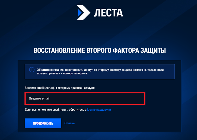 Восстановление доступа ко второму фактору с помощью телефона (4.1).png