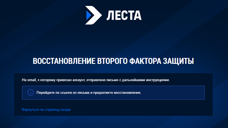 Восстановление доступа ко второму фактору с помощью телефона (4.2).png